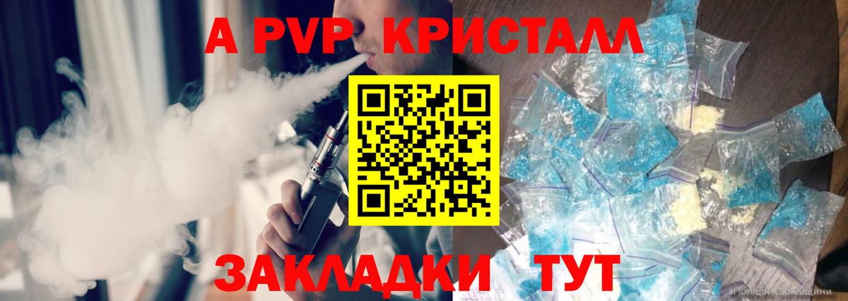 A-PVP Соль  APVP СК КРИС  Каменск-Шахтинский  Вход с VPN 