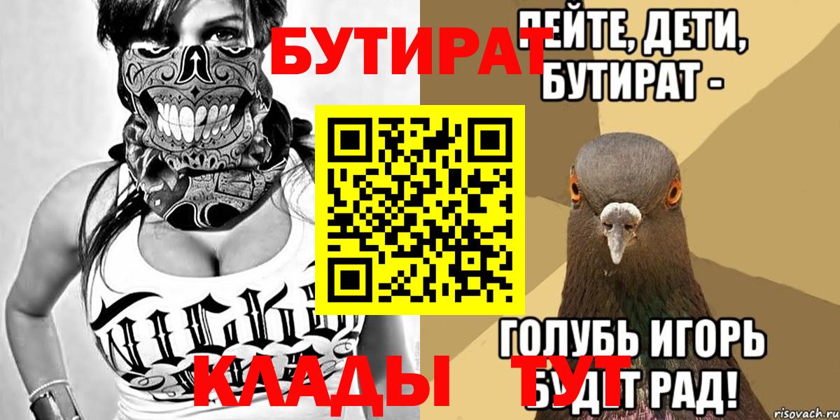 Бутират бутик  Вход с VPN  Бутират  Каменск-Шахтинский 