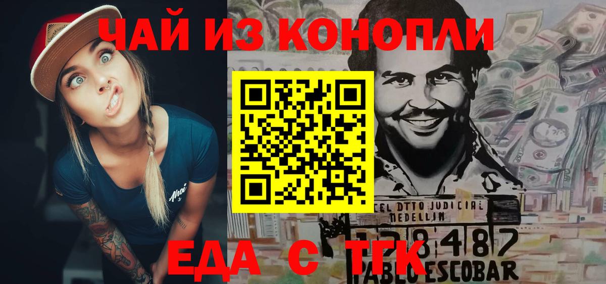 Еда ТГК марихуана  Вход с VPN  Каменск-Шахтинский 