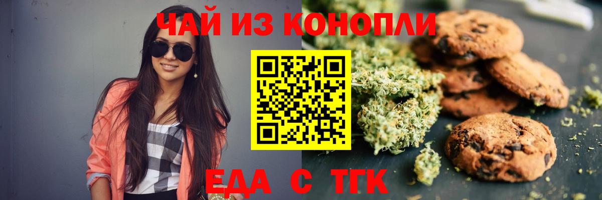 Еда ТГК конопля Каменск-Шахтинский