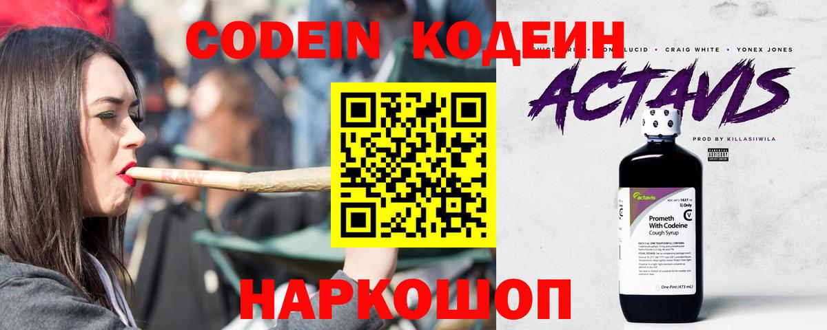 Codein напиток Lean (лин) Каменск-Шахтинский