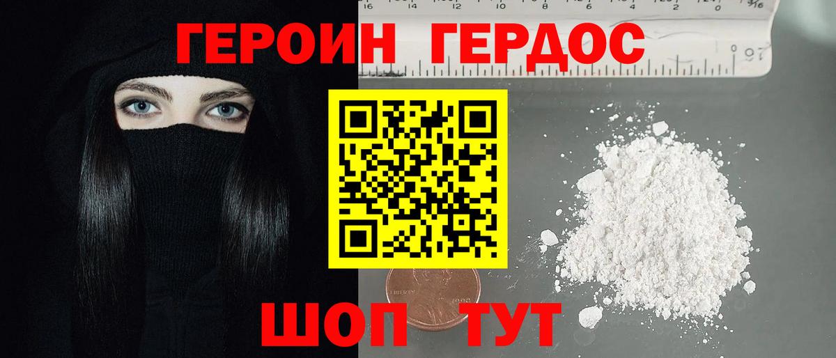 Героин хмурый  Вход с VPN  Каменск-Шахтинский 