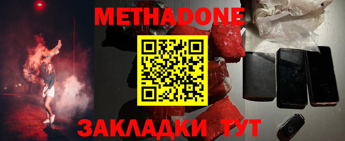 Метадон VHQ  МЕТАДОН VHQ  Каменск-Шахтинский  Вход с VPN 